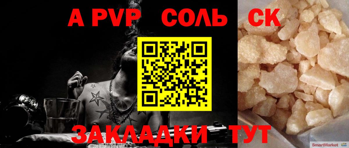 как найти наркотики  Альфа ПВП крисы CK  Северск  Alpha PVP Crystall  Вход с VPN  Альфа ПВП СК 
