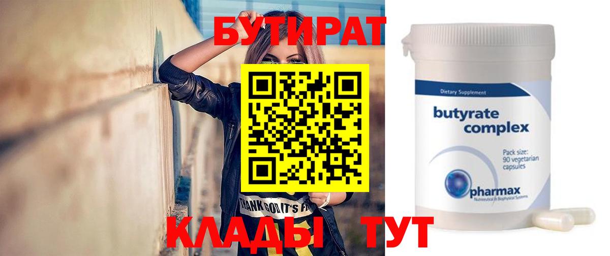 БУТИРАТ буратино Северск
