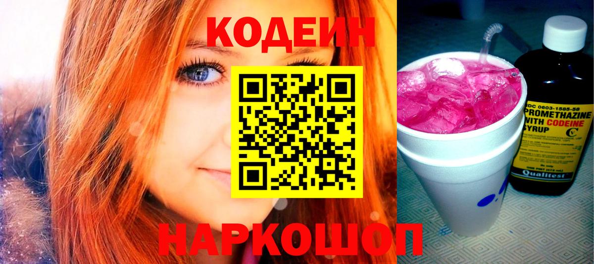 Кодеиновый сироп Lean напиток Lean (лин) Северск