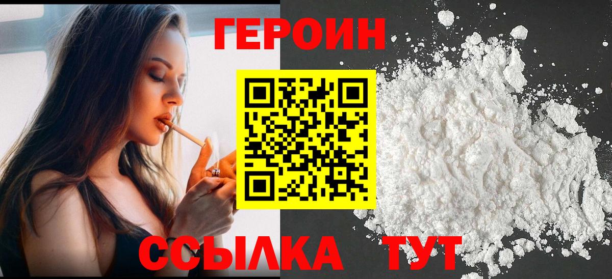 ГЕРОИН белый Северск