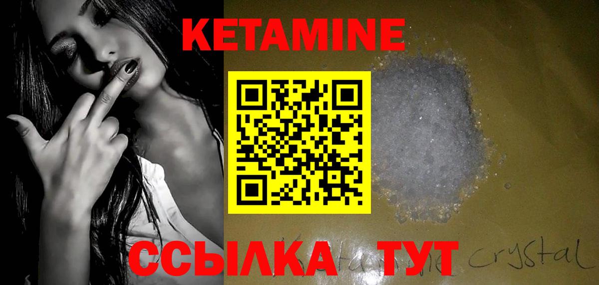 КЕТАМИН ketamine Северск