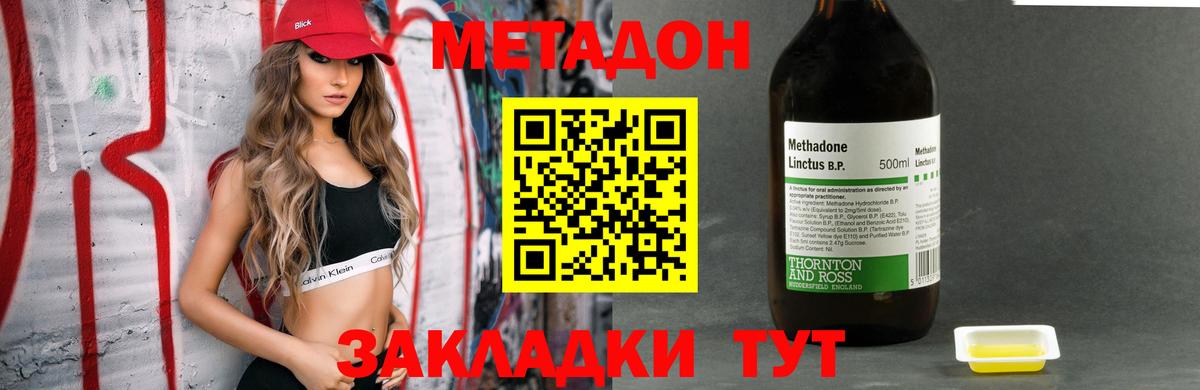 МЕТАДОН кристалл Северск